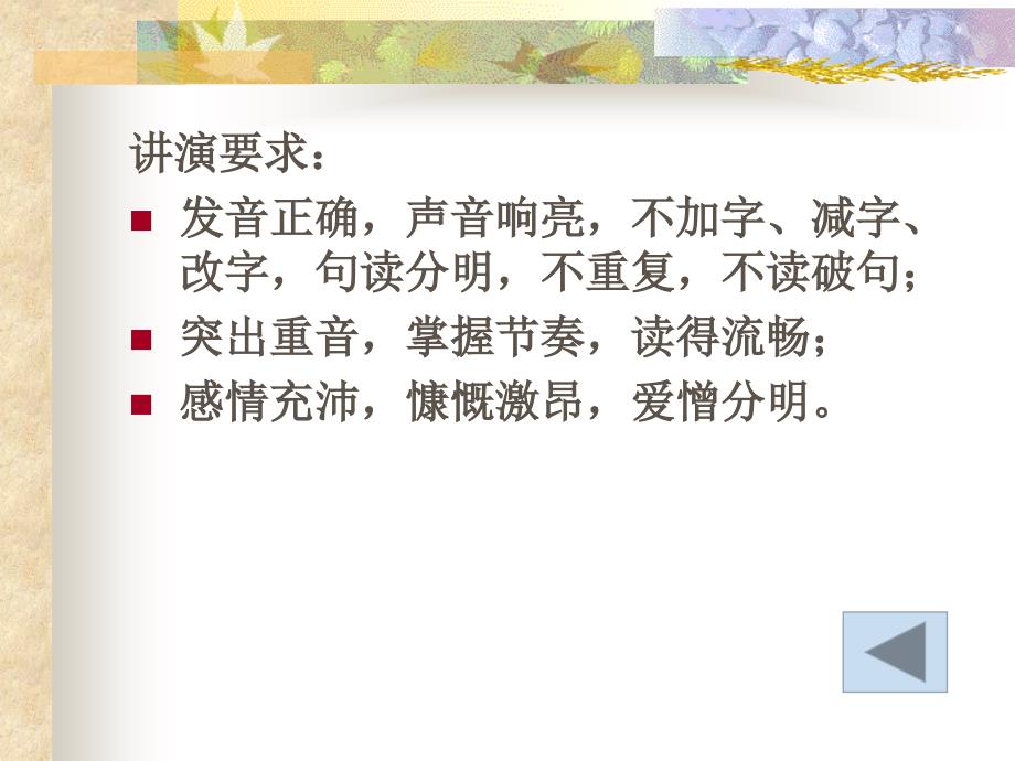 新人教版部编八年级语文下册四单元活动.探究任务三举办演讲比赛培优课件4_第4页