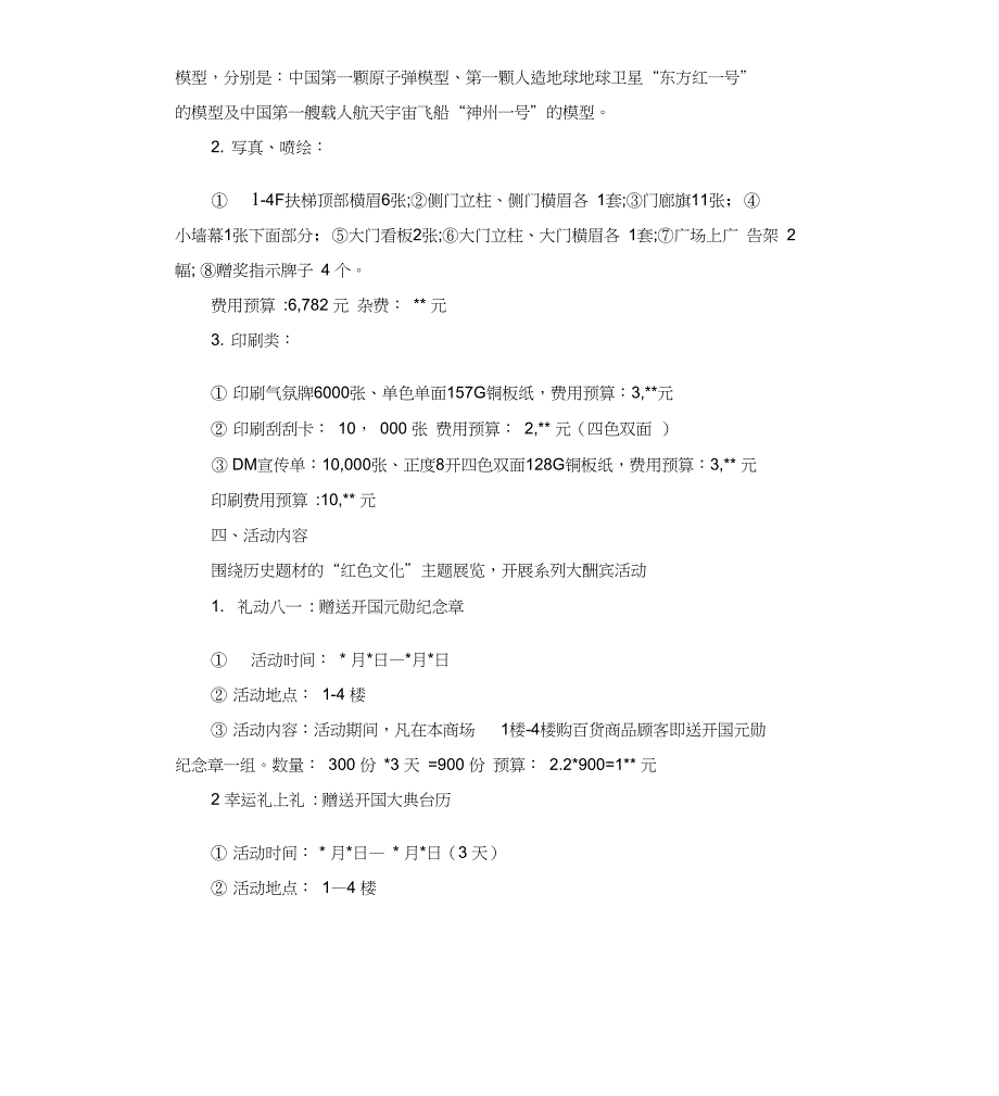 2019商场建军节促销活动方案_第2页