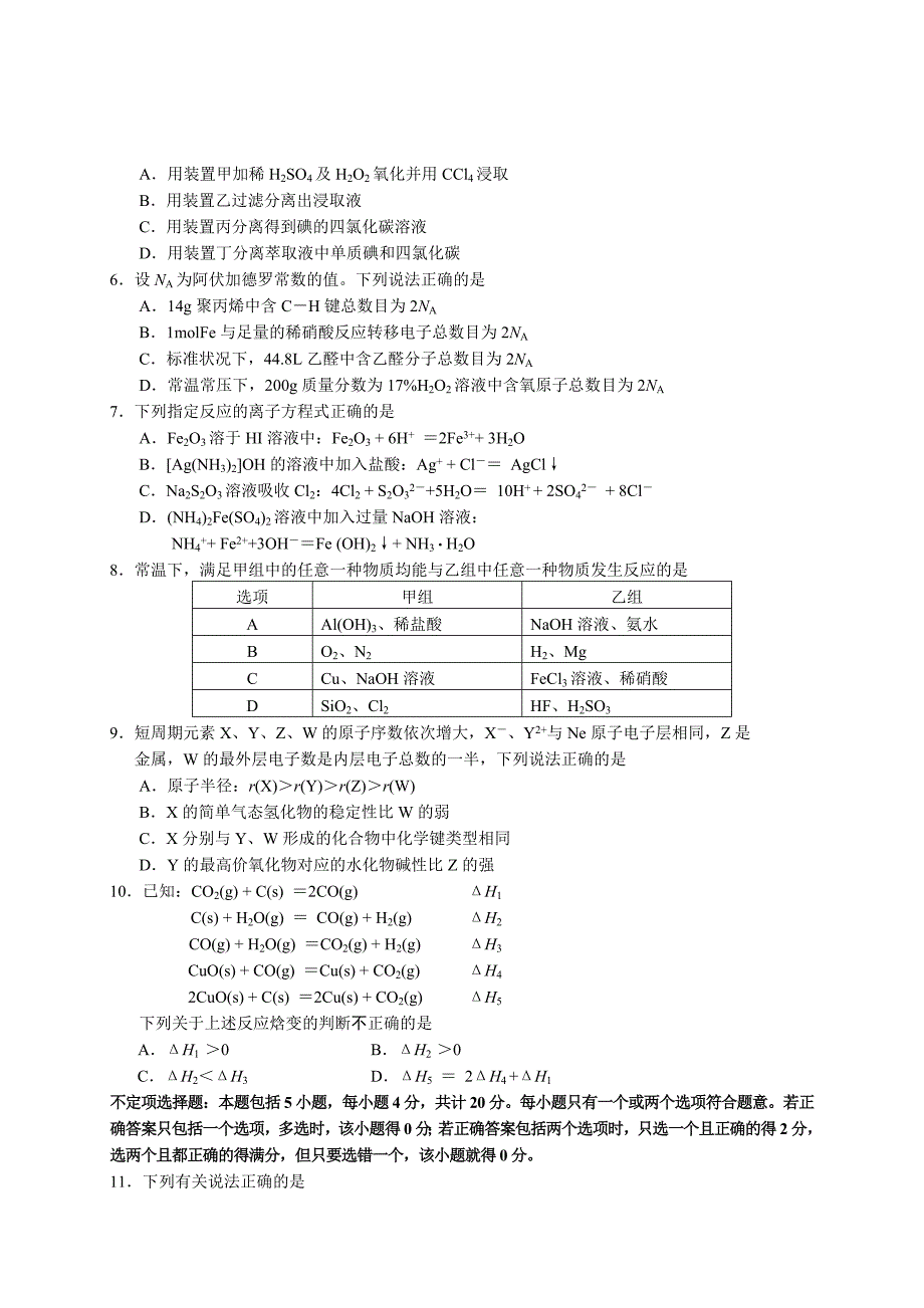 江苏省苏锡常镇四市2015届高三教学情况调研（二）化学试题.doc_第2页