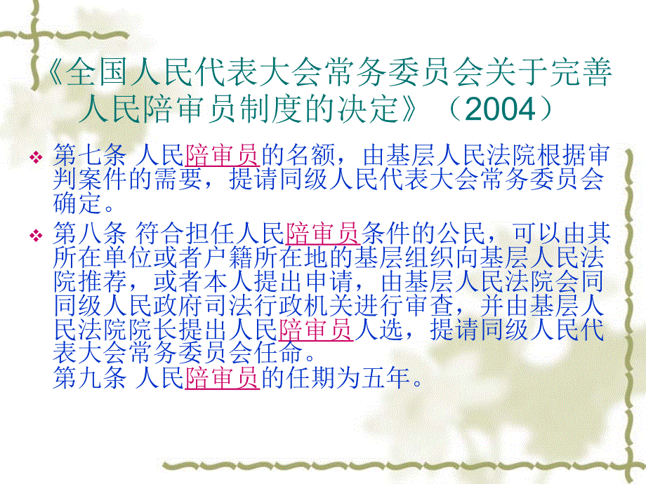 陪审团制度的法社会学分析ppt_第2页