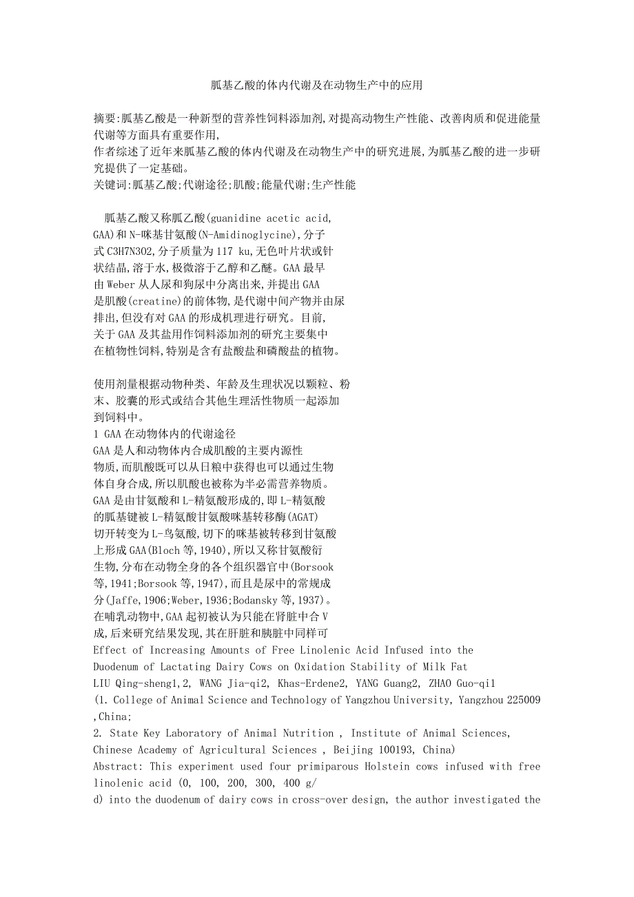 胍基乙酸的体内代谢及在动物生产中的应用_第1页