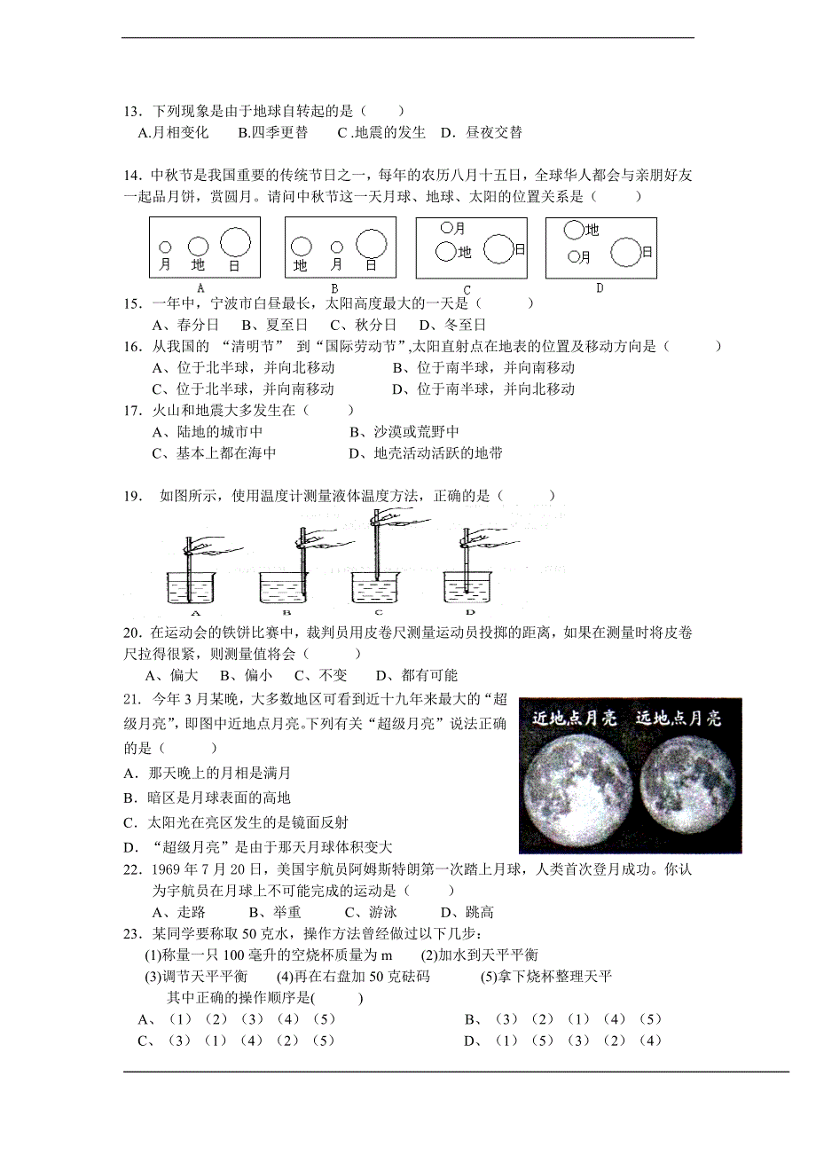 华师大版七年级上册期中测试.doc_第2页