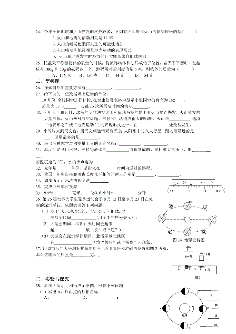 华师大版七年级上册期中测试.doc_第3页