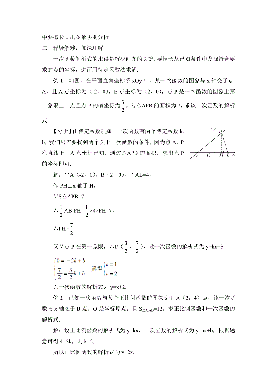 本章热点专题训练_第2页