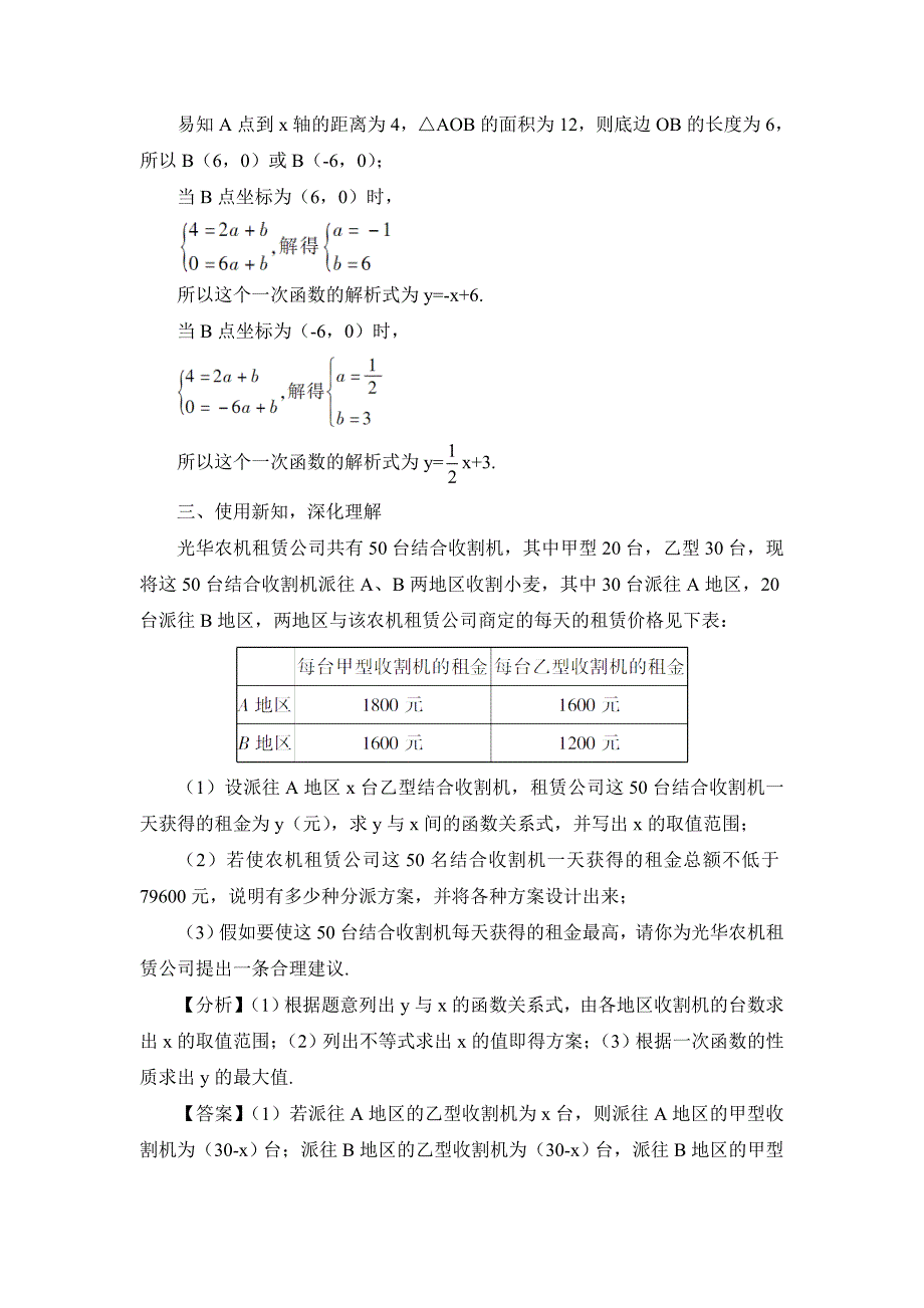 本章热点专题训练_第3页