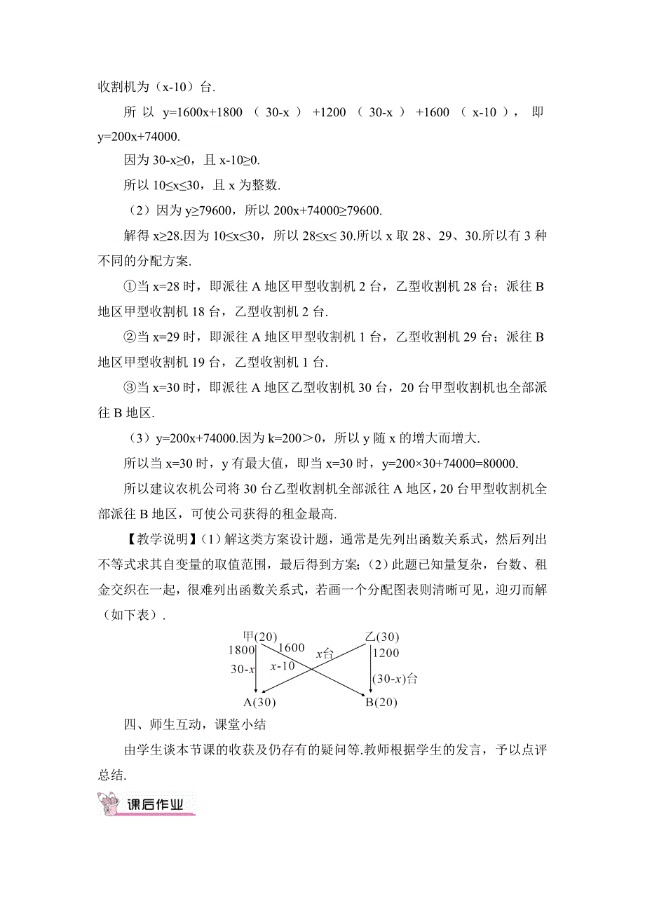 本章热点专题训练_第4页