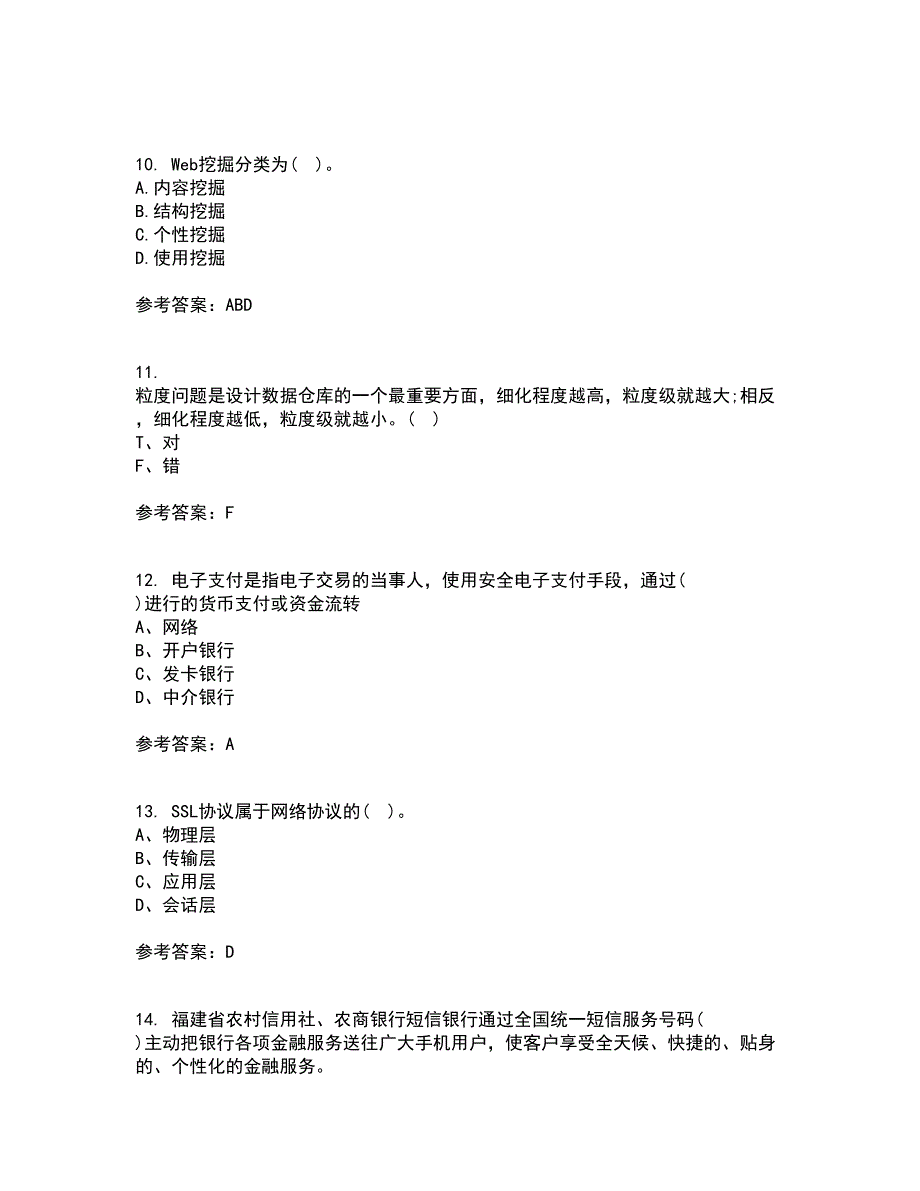 东北农业大学21春《电子商务》技术基础在线作业三满分答案99_第3页