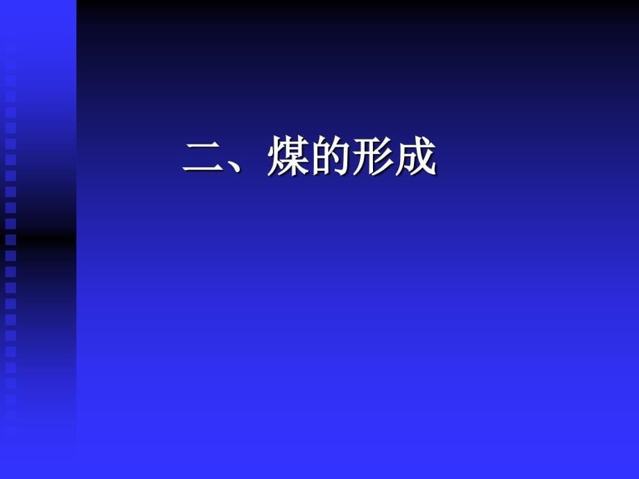 煤矿生产技术与顶板事故预防_第5页