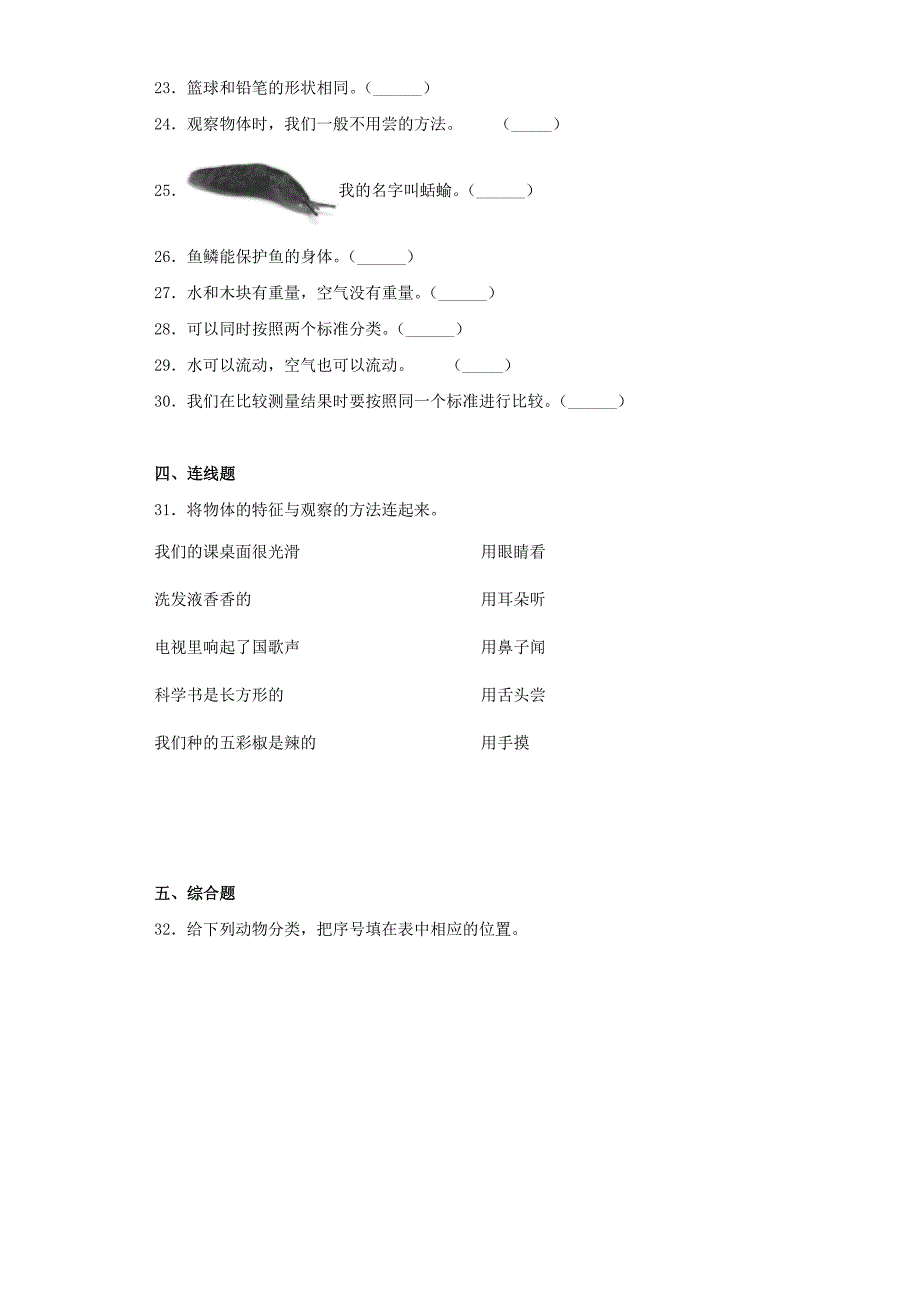 科教版一年级下册科学《期末考试题》含答案_第3页