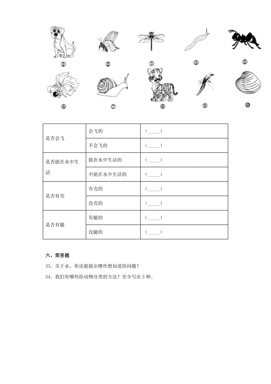 科教版一年级下册科学《期末考试题》含答案_第4页