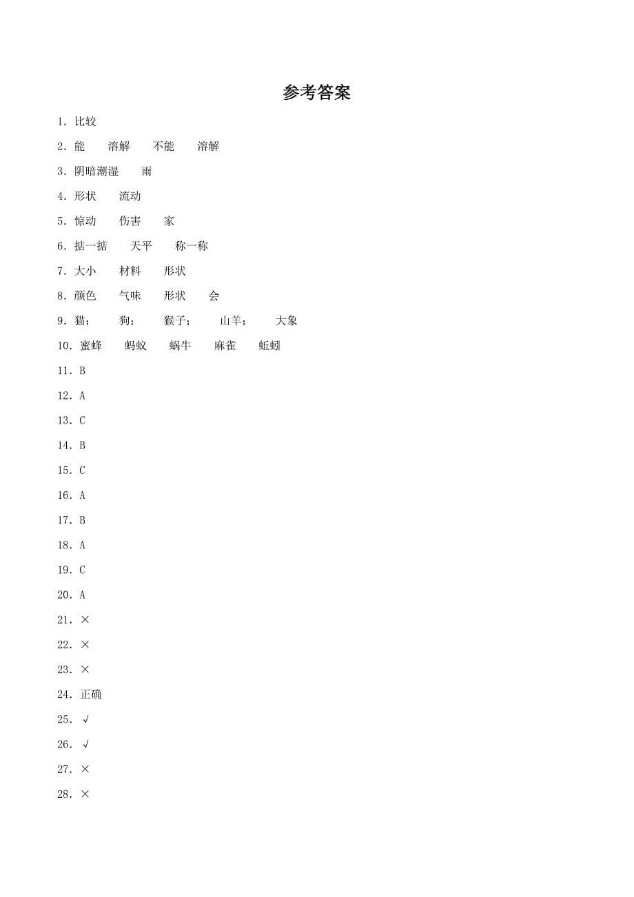 科教版一年级下册科学《期末考试题》含答案_第5页