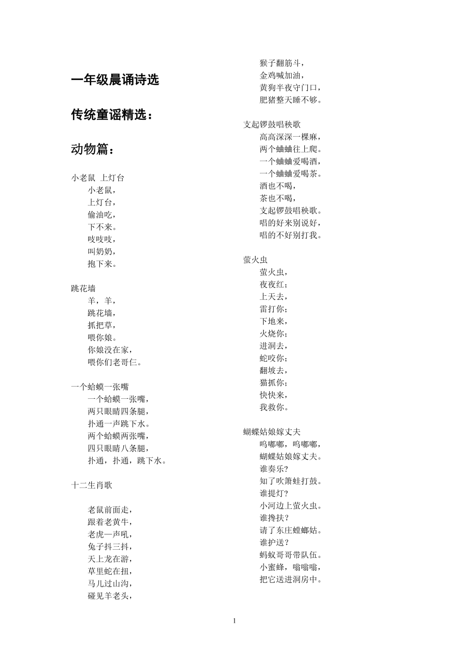 一到五年级推荐晨诵材料_第1页