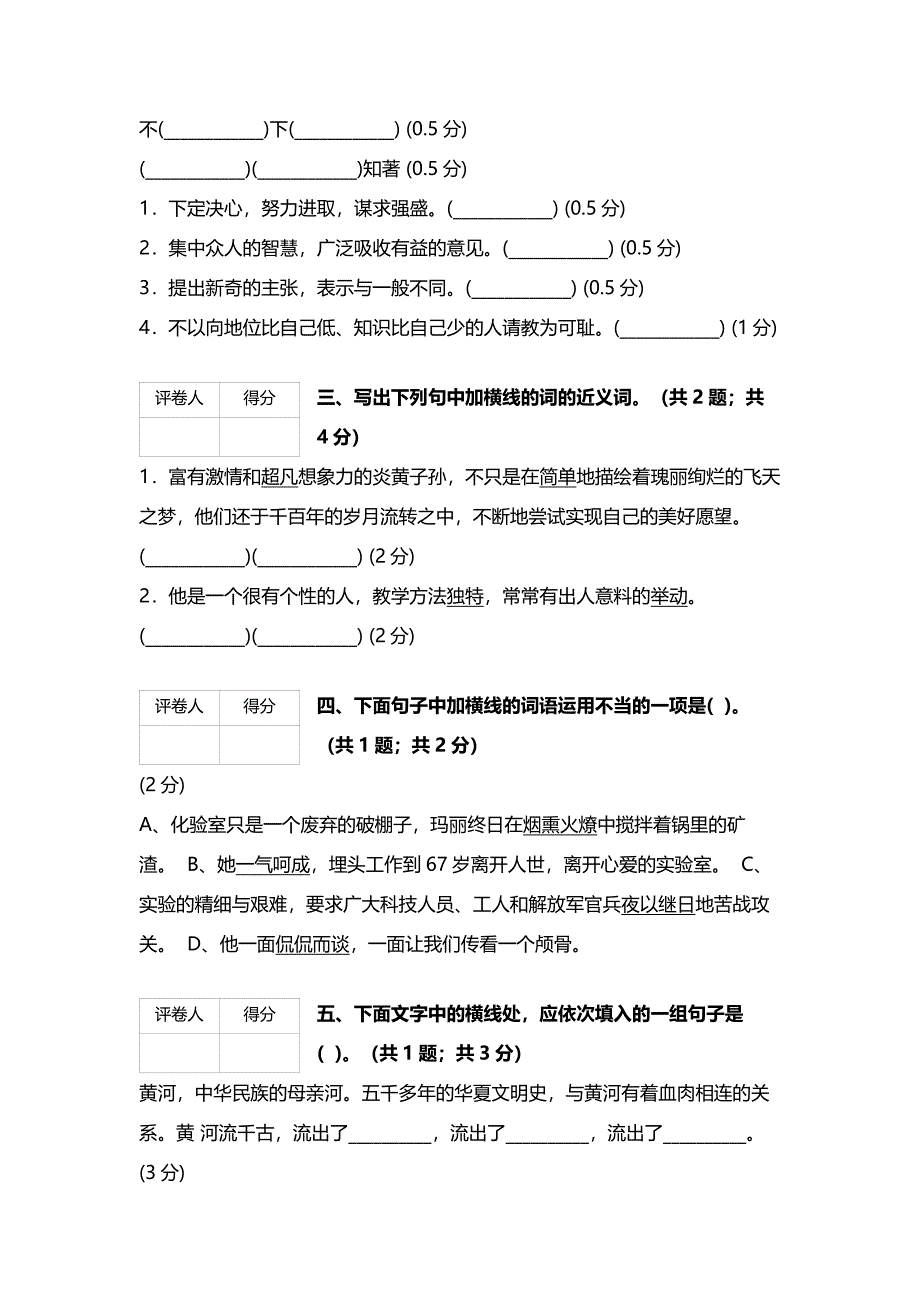 最新【人教版】六年级语文下册第五单元试卷_第2页