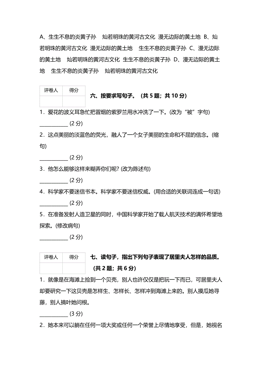 最新【人教版】六年级语文下册第五单元试卷_第3页