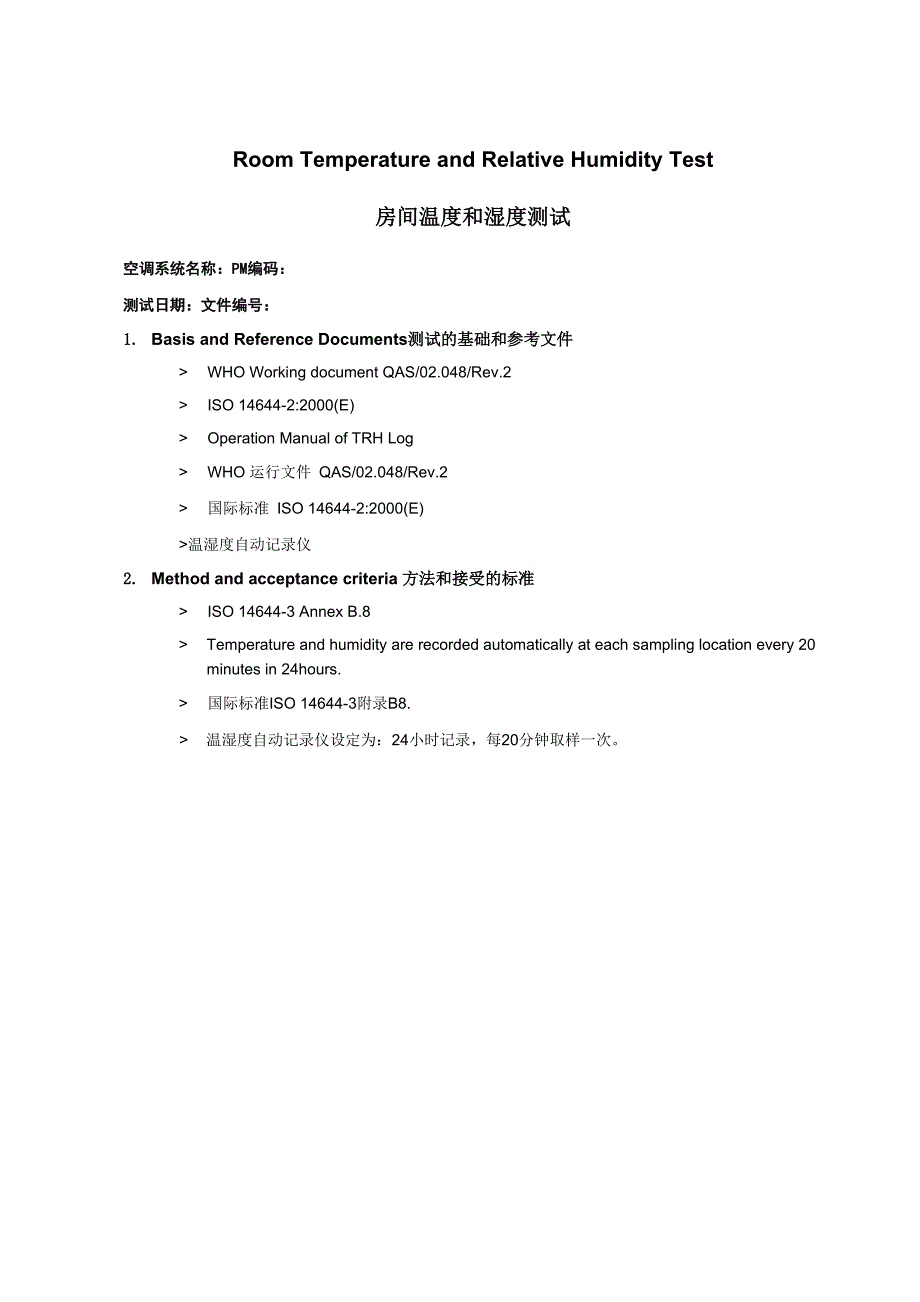 诺华制药洁净房间温湿度测试记录_第1页