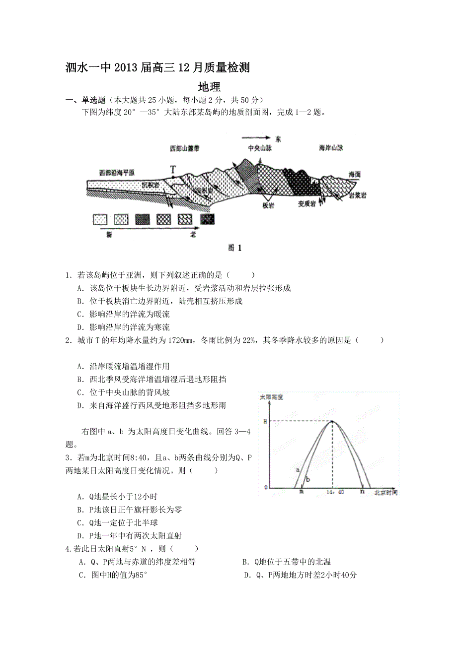 山东省济宁市泗水一中2013届高三12月质检 地理 Word版含答案.doc_第1页