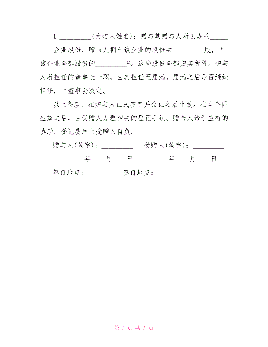 房产与遗产赠与合同范本_第3页