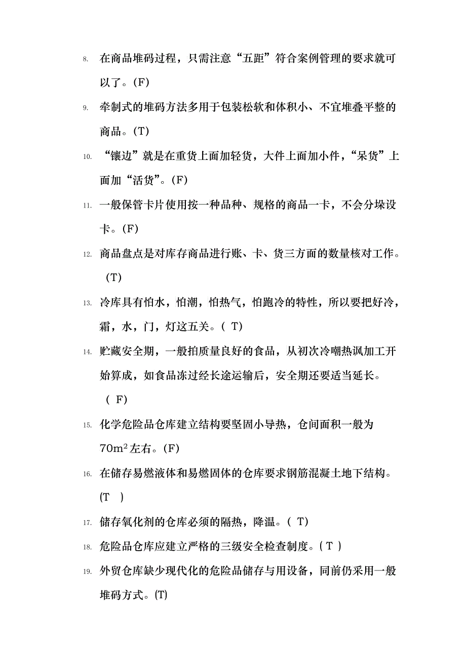 广东助理物流师模拟题_第2页