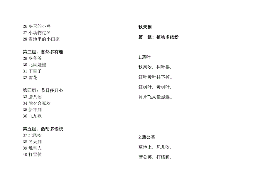 一年级上学期儿歌童谣诵读（无注音）.doc_第2页