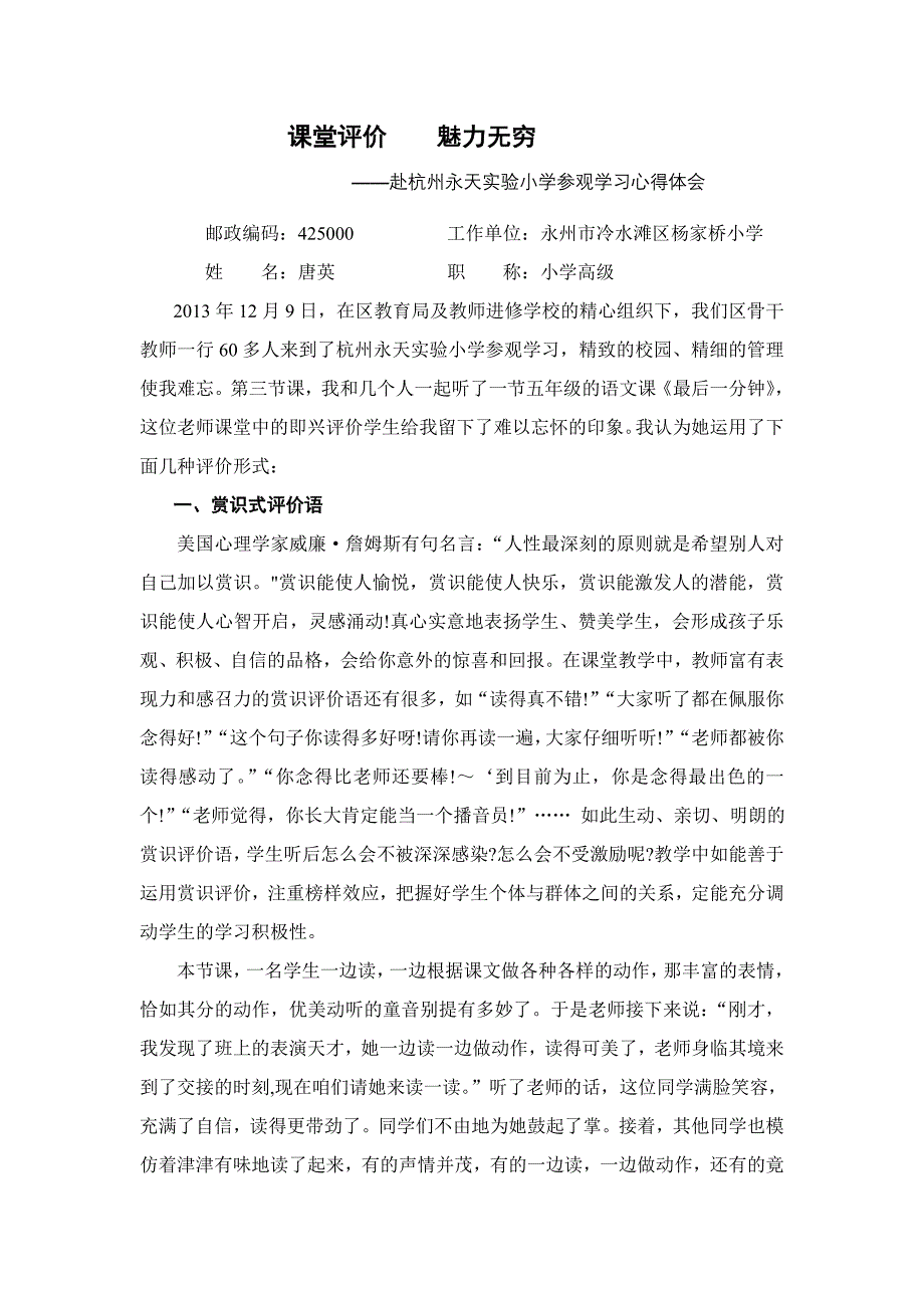 课堂评价魅力无穷.doc_第1页