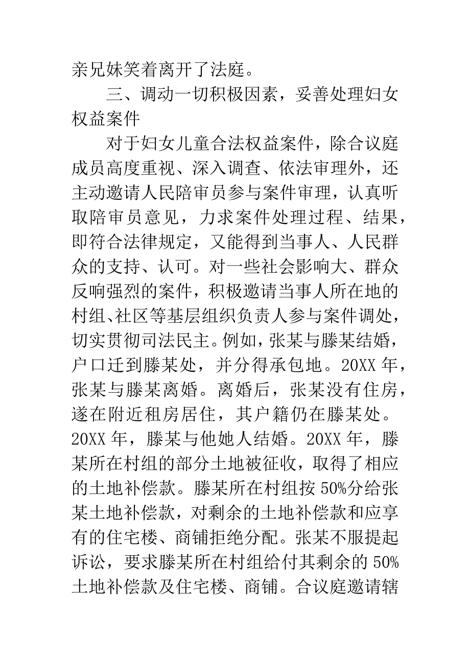 法院妇女维权合议庭事迹材料.docx_第4页