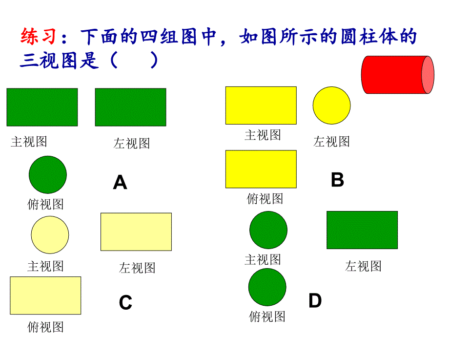 新浙教版32简单几何体的三视图2_第4页