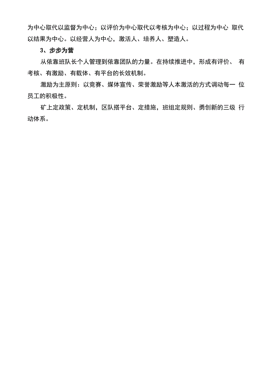 全员管理班组建设_第2页