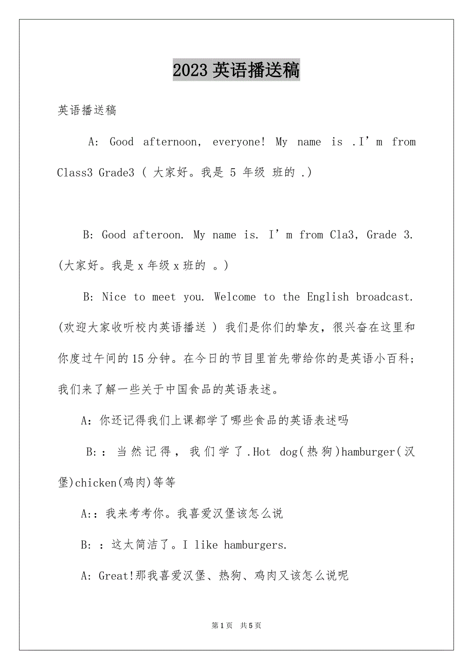 2023年英语广播稿2范文.docx_第1页