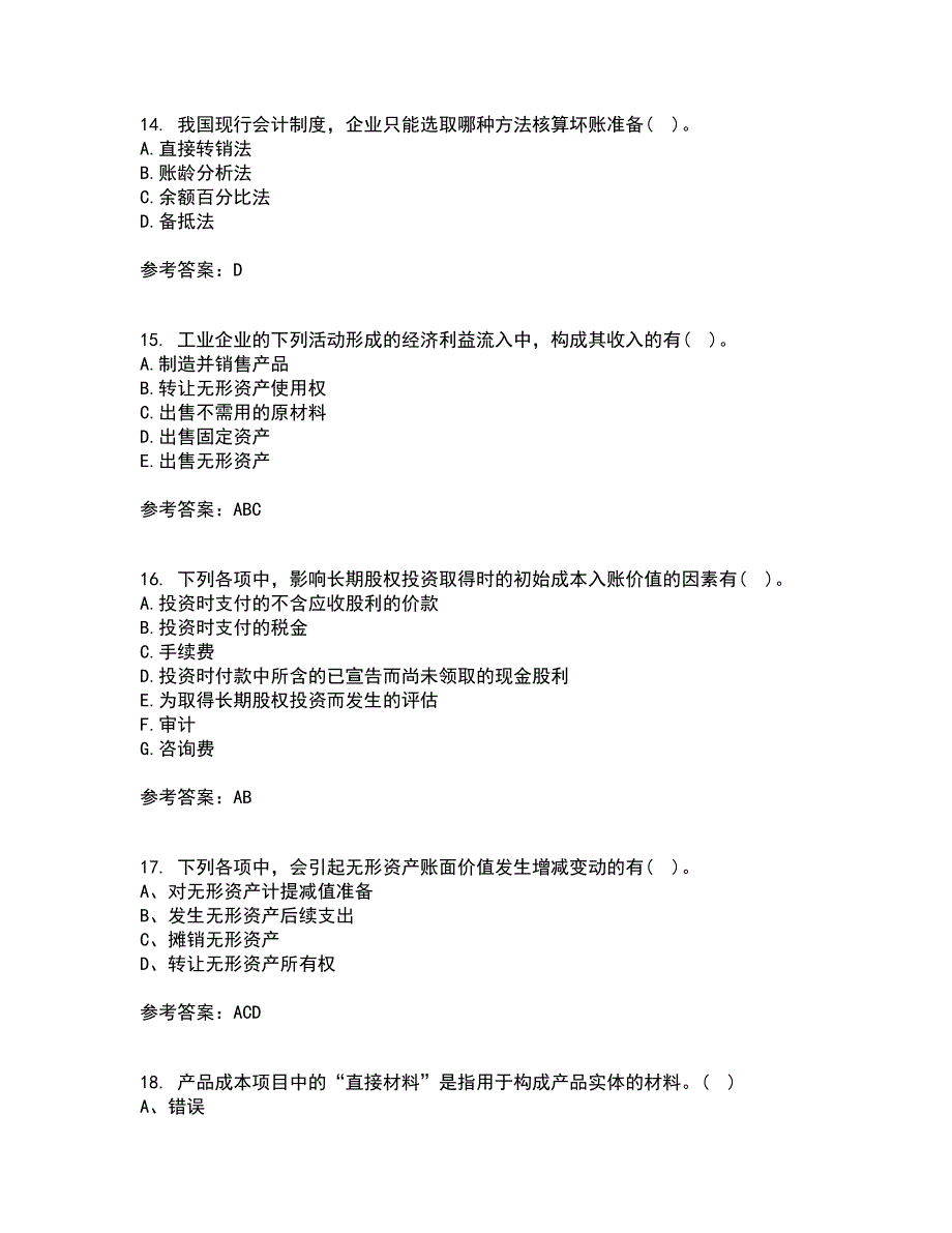 西南大学2021年9月《中级财务会计》作业考核试题及答案参考13_第4页