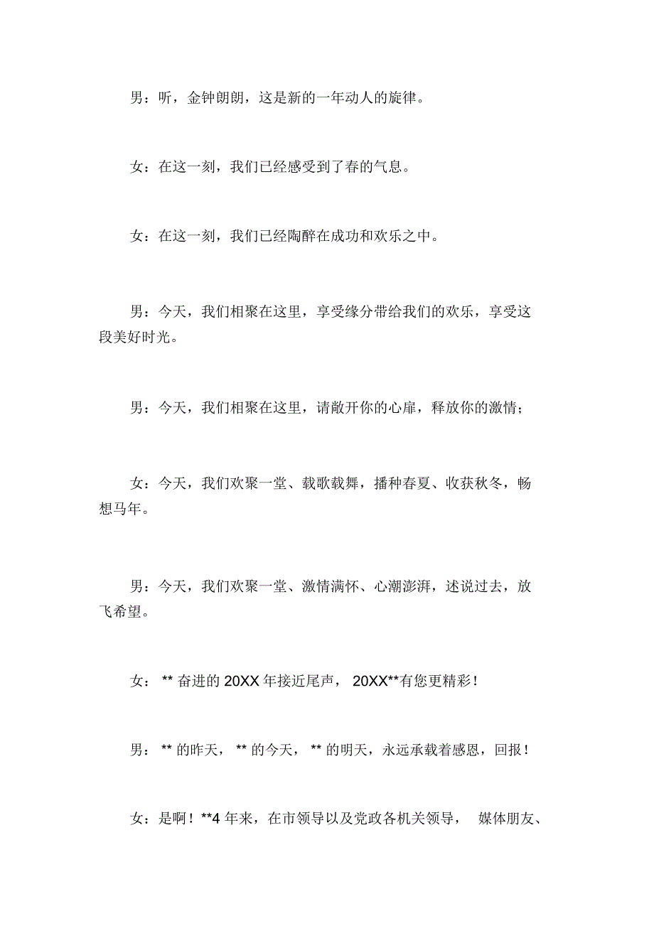 农业公司新春团拜会主持词_第3页