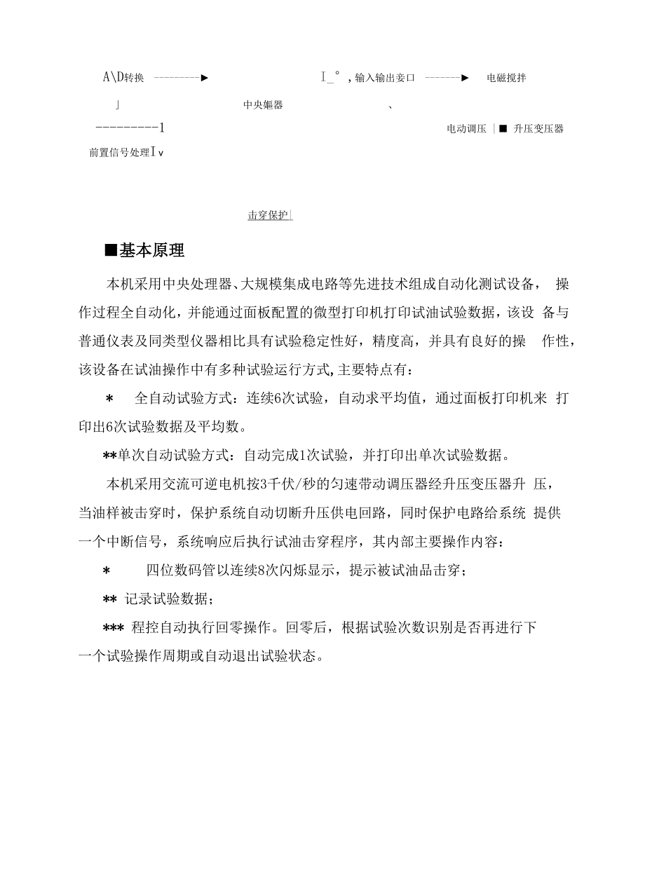 绝缘油介电强度测试仪说明书_第3页