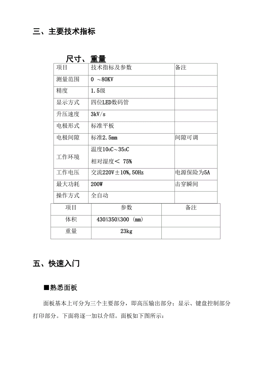 绝缘油介电强度测试仪说明书_第4页