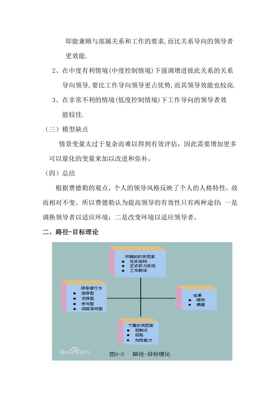 对领导权变理论的认识.doc_第2页