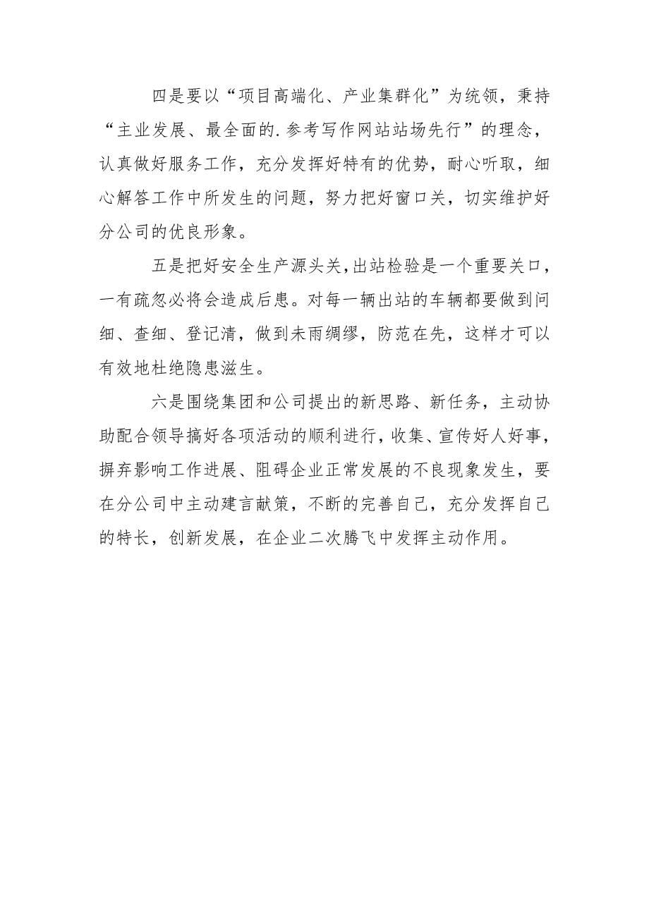 公司会议学习心得体会心得体会.docx_第5页