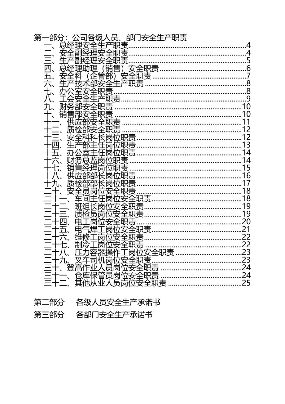 工厂安全生产责任制(完整版)资料_第4页