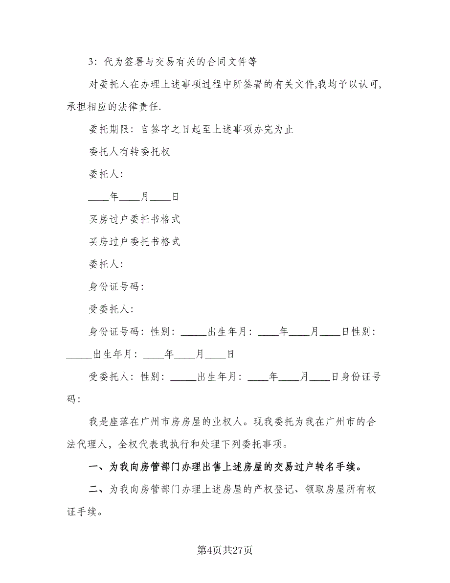 二手车购置协议格式版（9篇）_第4页