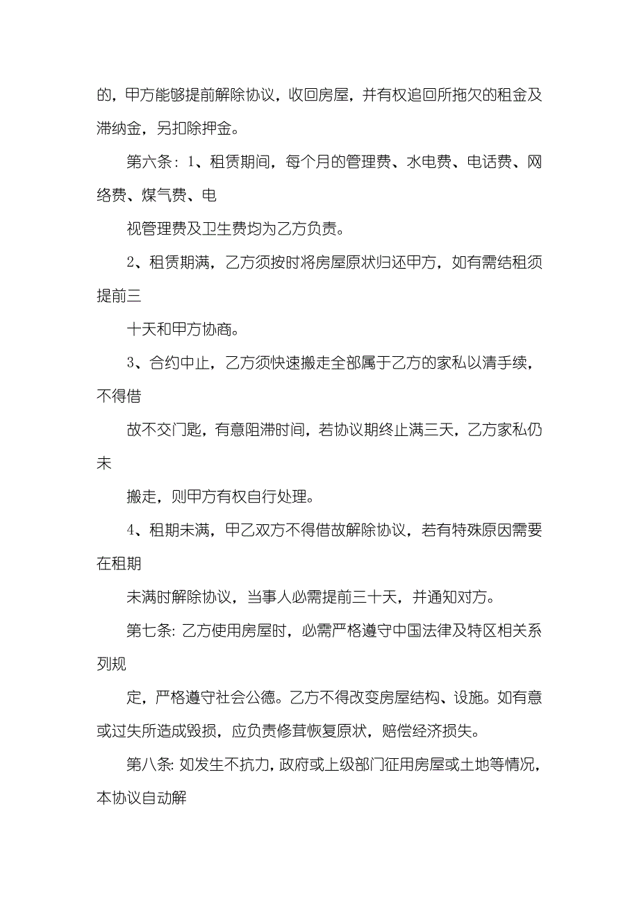 深圳还能不能做到租房协议_第2页