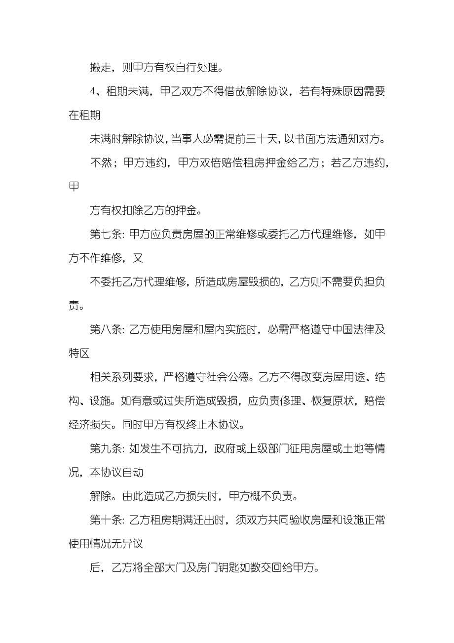 深圳还能不能做到租房协议_第5页