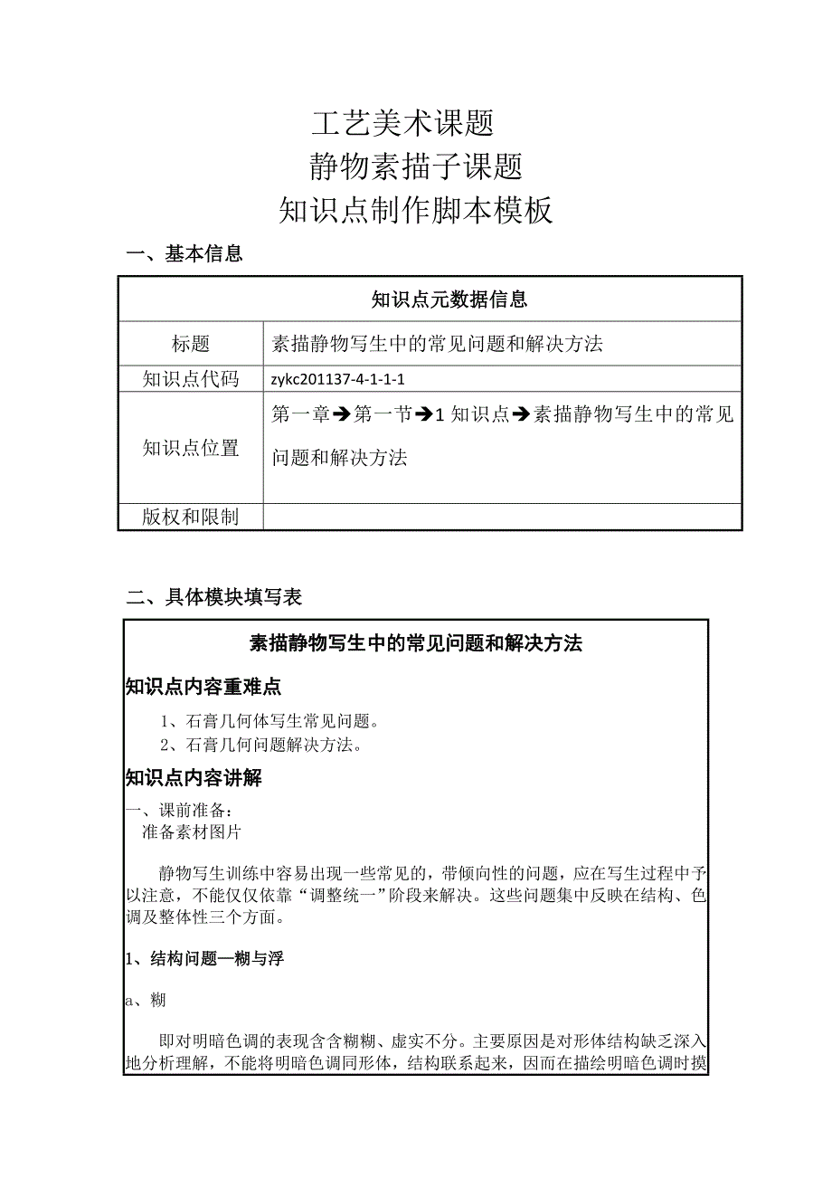 4石膏几何体写生写生的常见问题和解决方法_第1页