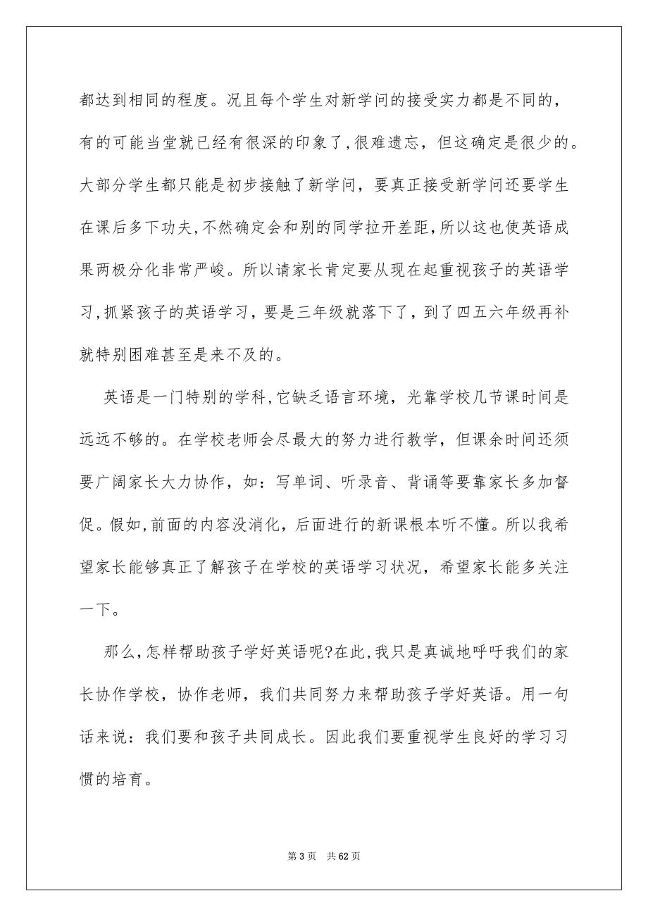 三年级家长会发言稿_第3页