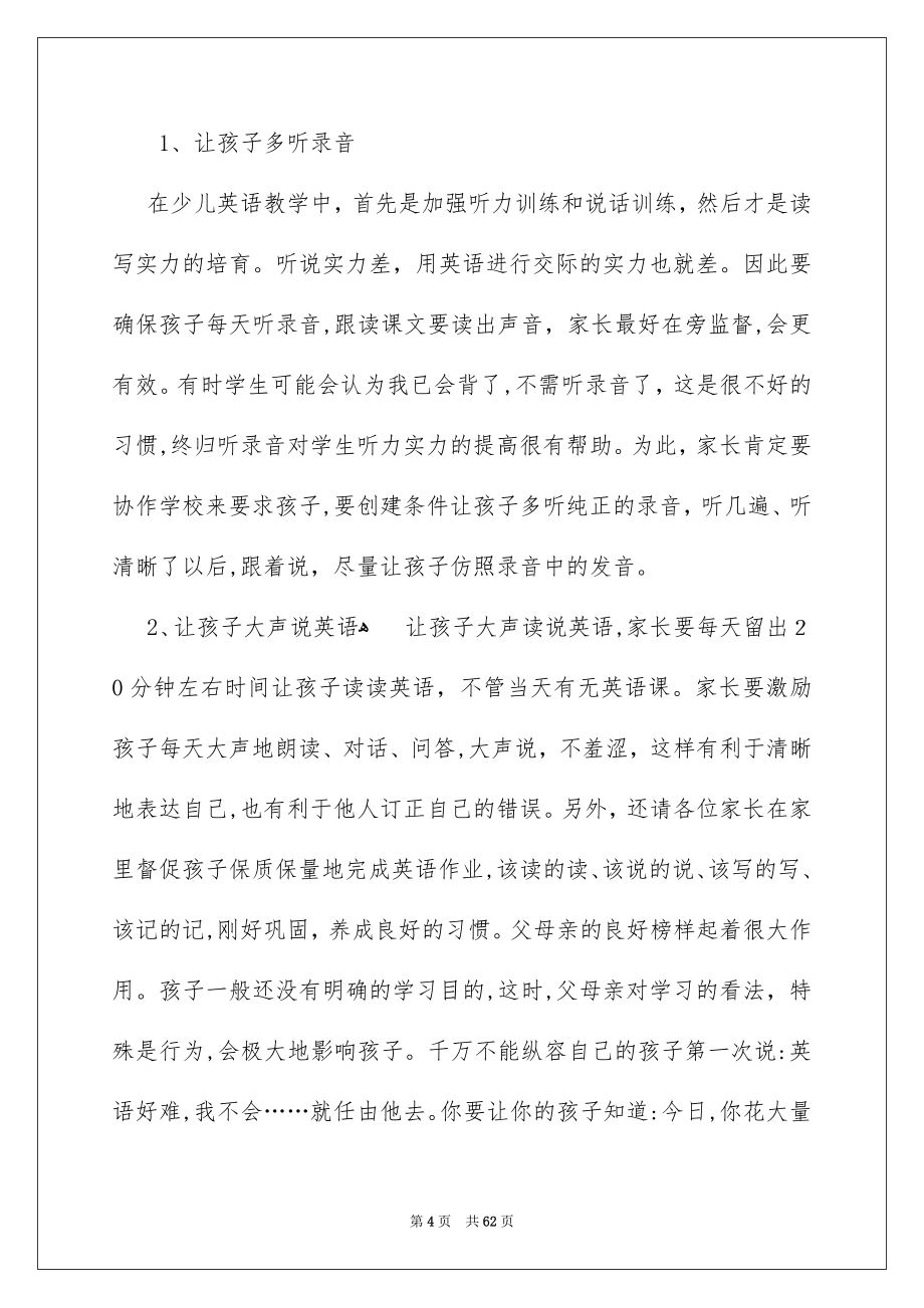 三年级家长会发言稿_第4页