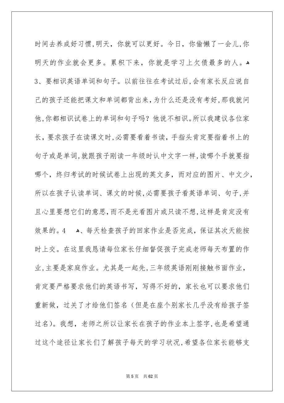 三年级家长会发言稿_第5页