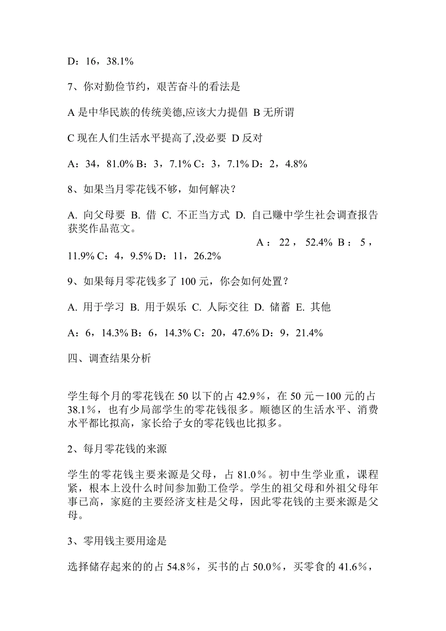 中学生社会调查报告获奖作品范文._第3页