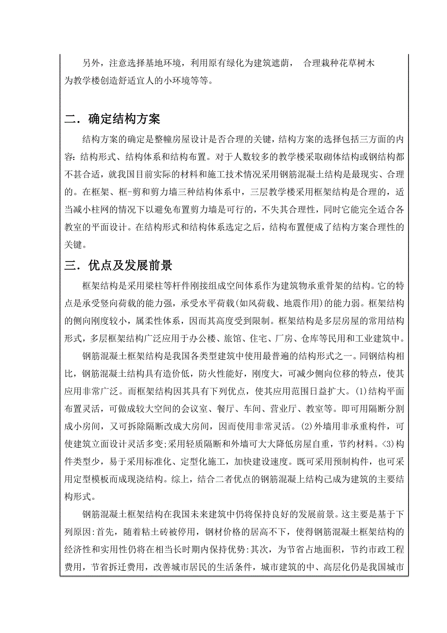 教学楼毕业设计开题报告_第4页