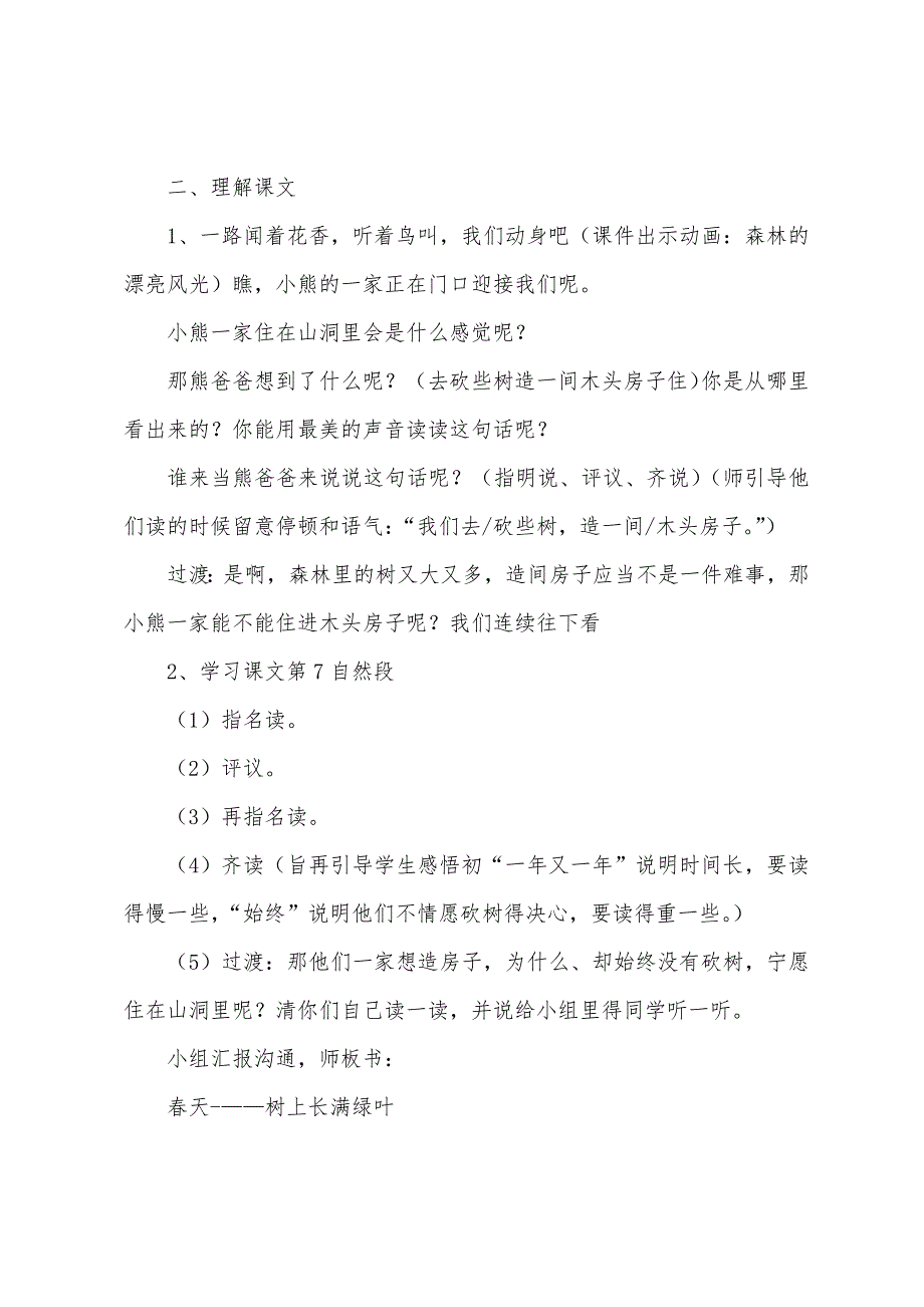 小学一年级语文《小熊住山洞》教案及教学反思.docx_第4页