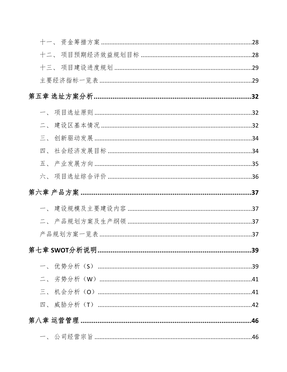 年产xxx万件温度传感器项目立项申请报告-(1)(DOC 82页)_第4页