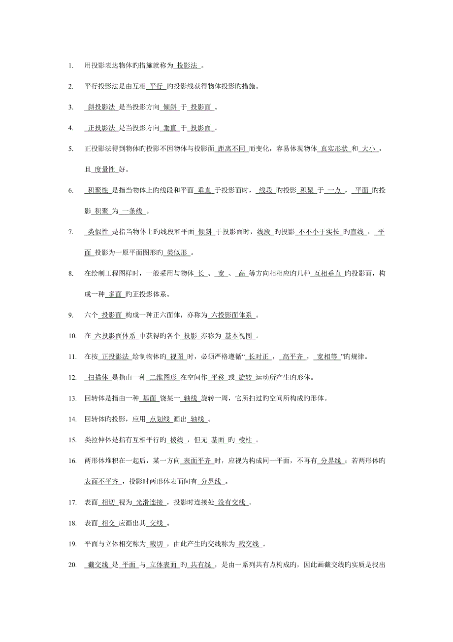 关键工程制图点_第1页