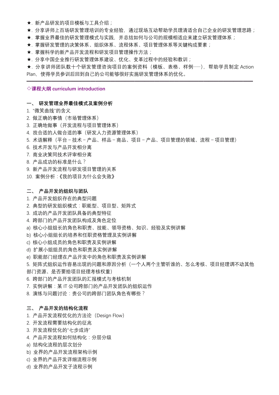 项目计划控制中常见问题和解决办法_第2页