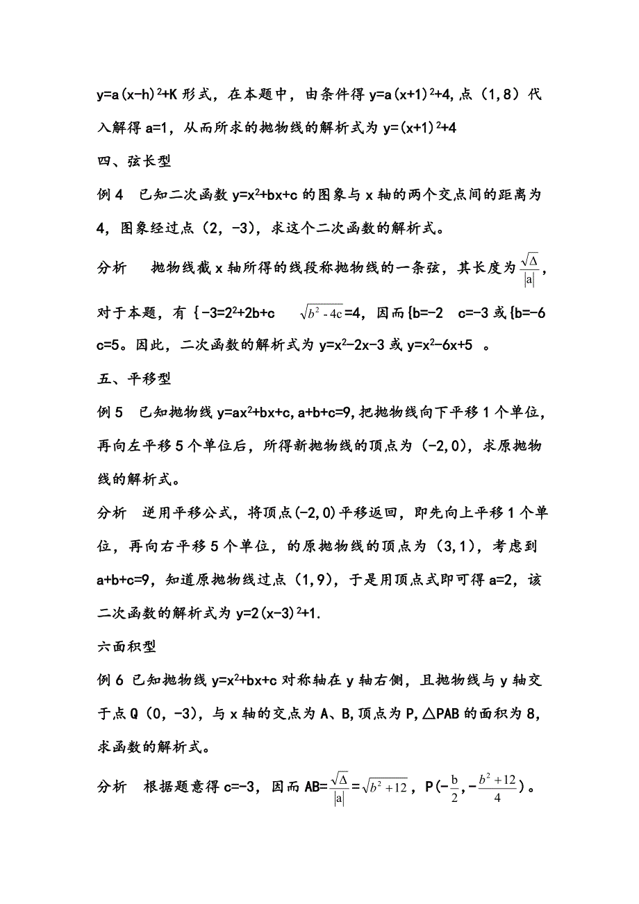 二次函数解析式的求法.doc_第2页