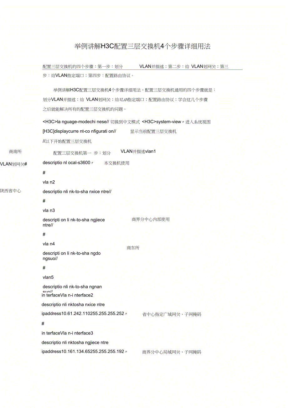 举例讲解H3C配置三层交换机4个步骤详细用法_第1页